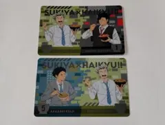 すき家×ハイキュー‼ コラボカード