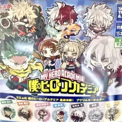 ①でふぉめ！ 僕のヒーローアカデミア 最終決戦! アクリルキーホルダー　全7種