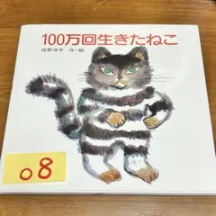 100万回生きたねこ 3000セット限定ぬいぐるみ 直筆サイン本付 - メルカリ