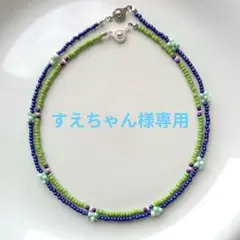 すえちゃん様 リクエスト 3点 まとめ商品