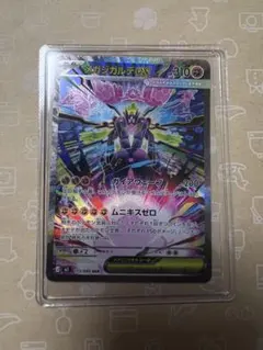 ポケモンカード メガジガルデex SAR ジガルデ ムニキスゼロ Gemix10