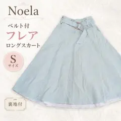 Noela ノエラ ベルト付 フレア ロングスカート 水色 S