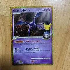 ポケモンカード　クロバット