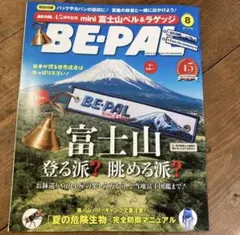 BE-PAL ビーパル　2026年8月号 雑誌のみ