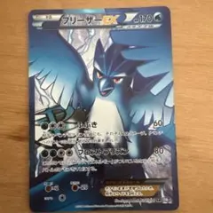 フリーザーEX R 016/070 PSA9 プラズマゲイル プラズマ団 フリーザーEX R 016/070 PSA9 プラズマゲイル プラズマ団 - メルカリ