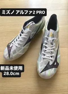 【新品未使用】ミズノ　アルファ プロ　24.5㎝ ミズノ アルファ PRO mizuno 【サッカー・フットサル】 シューズ