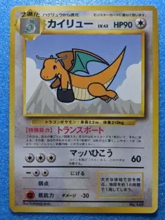 旧裏 망나뇽 149 ANA ジェットでゲットだ！Wチャンスキャンペーン