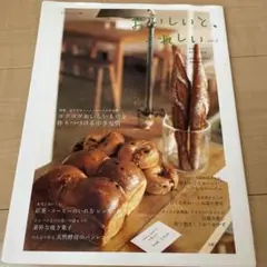 おいしいと、うれしい v.2