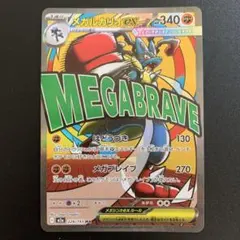 【極美品】メガルカリオex MA M2a 228/193 MEGAドリーム