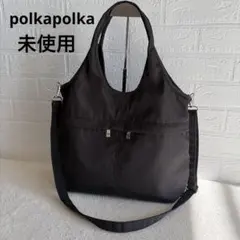 【未使用品】ポルカポルカ　バルーントートバッグ　2WAY ブラックのサムネイル