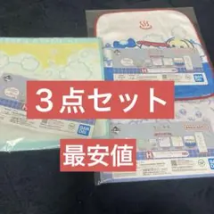 ちいかわ 一番くじ ファブリックコレクション　タオル3種　セット