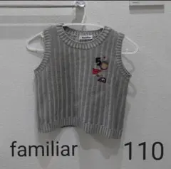 familiar　ファミリア ニットベスト 110