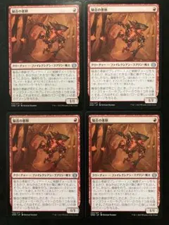 MTG JP 騒音の悪獣 4枚まとめ売り