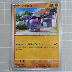 ノズパス C SV5a クリムゾンヘイズ 043/066
