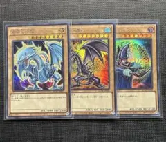 遊戯王 青眼の白龍 ブラックマジシャン 真紅眼の黒竜 シークレット