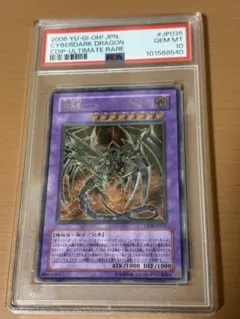 サイバー・レーザー・ドラゴン レリーフ PSA10 サイバー レーザー ドラゴン PSA10 レリーフ サイバーレーザー