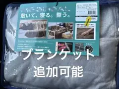 【新品】ワークマン MEDIHEAL メディヒール ブランケットグレー