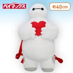 【新品！】ベイマックスハートがいっぱいぬいぐるみリュックのサムネイル
