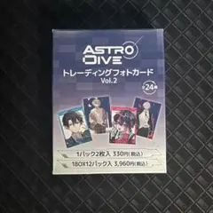 ASTRO DIVE アストロダイブ　トレーディング　フォトカード　vol.2