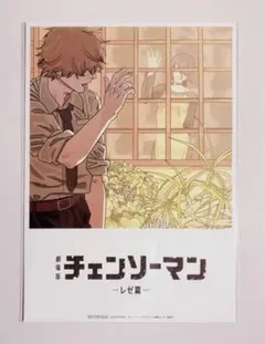 チェンソーマン レゼ編 映画 特典 第8弾 デンジ レゼ 新品未開封