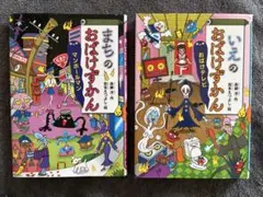 2026年最新】おばけずかん セットの人気アイテム - メルカリ