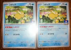 コダック：ジムプロモ PROMO SV-Pプロモカード 262/SV-P