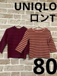 【最終値下げ・2枚セット】ユニクロ　ロンT UNIQLO ボーダー　80