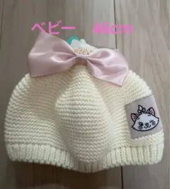 ＊新品タグ付き＊ ディズニー　マリーちゃん　ニット帽　ベビー帽子　46cm
