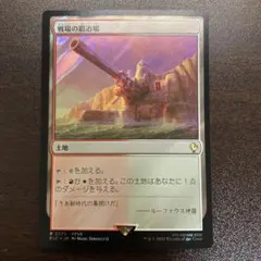 戦場の鍛冶場 サージfoil 日本語 マジック：ザ・ギャザリング