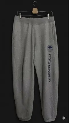 京都大学 スウェットパンツ グレー　L