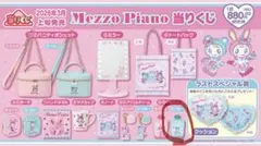 【未開封】メゾピアノ　一番くじ 小物入れブルー