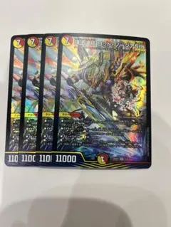 頂上連結 ロッドゾージア5th ドラゴン娘 4枚セット