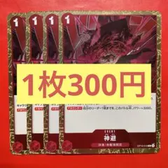【在庫6枚】神避（かむさり） (R) OP10-019