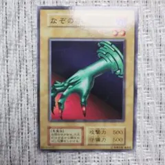 2025年最新】なぞの手 遊戯王の人気アイテム - メルカリ