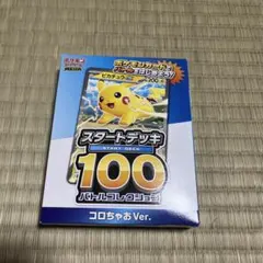 MEGA スタートデッキ100 バトルコレクション コロちゃおVer. てれコ