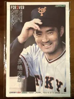 2026年最新】読売新聞長嶋茂雄の人気アイテム - メルカリ