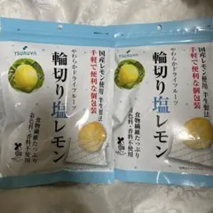 期間限定商品】TSURUYA スーパー ツルヤ 輪切り塩レモン 大袋2袋セット