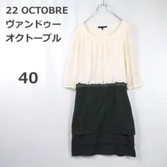 【ヴァンドゥーオクトーブル】ワンピース ひざ丈 ティアードスカート 日本製 紺のサムネイル