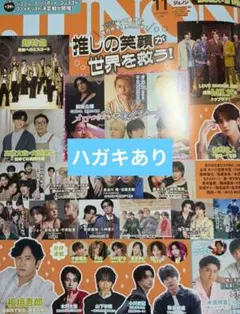 JUNON 2026 11月号　※抜けあり