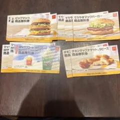 マクドナルド 商品無料券 セット