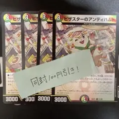 黒枠　ピザスターのアンティハムト 4枚