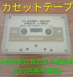 2026年最新】大川隆法 カセットテープの人気アイテム - メルカリ
