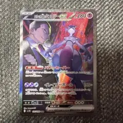な*ん様 ロケット団のミュウツーex SAR ポケモンカード