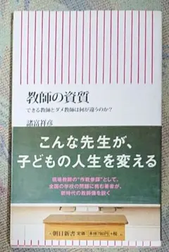 教師の資質 : できる教師とダメ教師は何が違うのか?