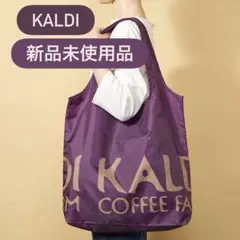 KALDI エコバッグ パープル 新品未使用