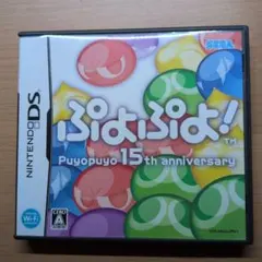 ぷよぷよ! Puyopuyo 15th anniversary