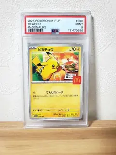 ピカチュウ 020/MーＰ 2枚セット　他５枚おまけ付 ピカチュウ(マクドナルド)【P】{020/M-P} - カードラッシュ