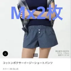 ユニクロ　新作　2点セット　コットンボクサーイージーショートパンツ カラーのサムネイル