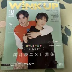 WINK UP 2021年10月号