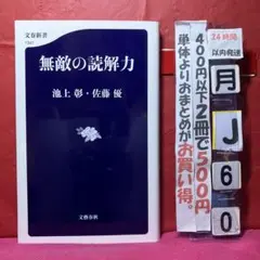 無敵の読解力